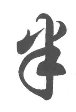 半