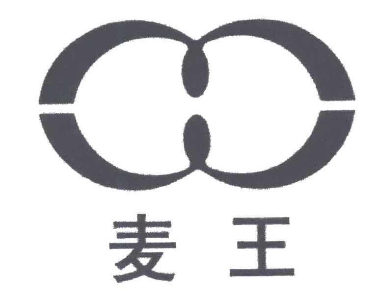麦王