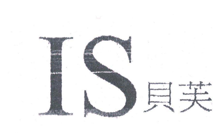 贝芙