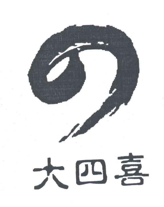 大四喜