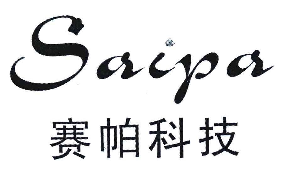 赛帕科技;SAIPA