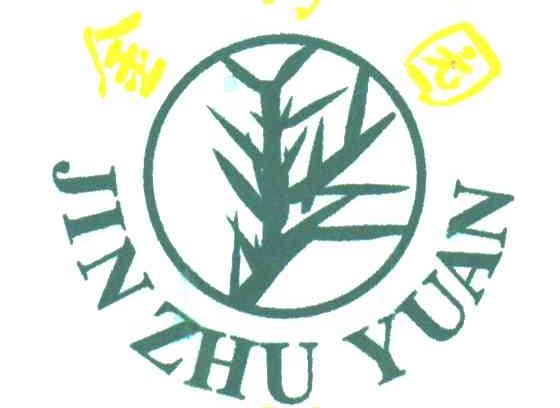 金竹园