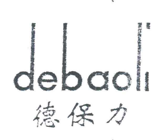 德保力DEBAOLI
