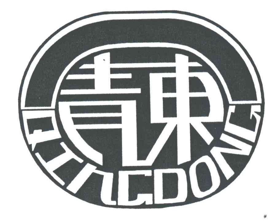 青东