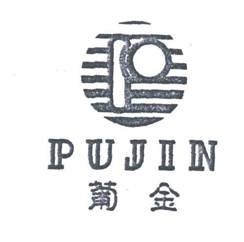 葡金