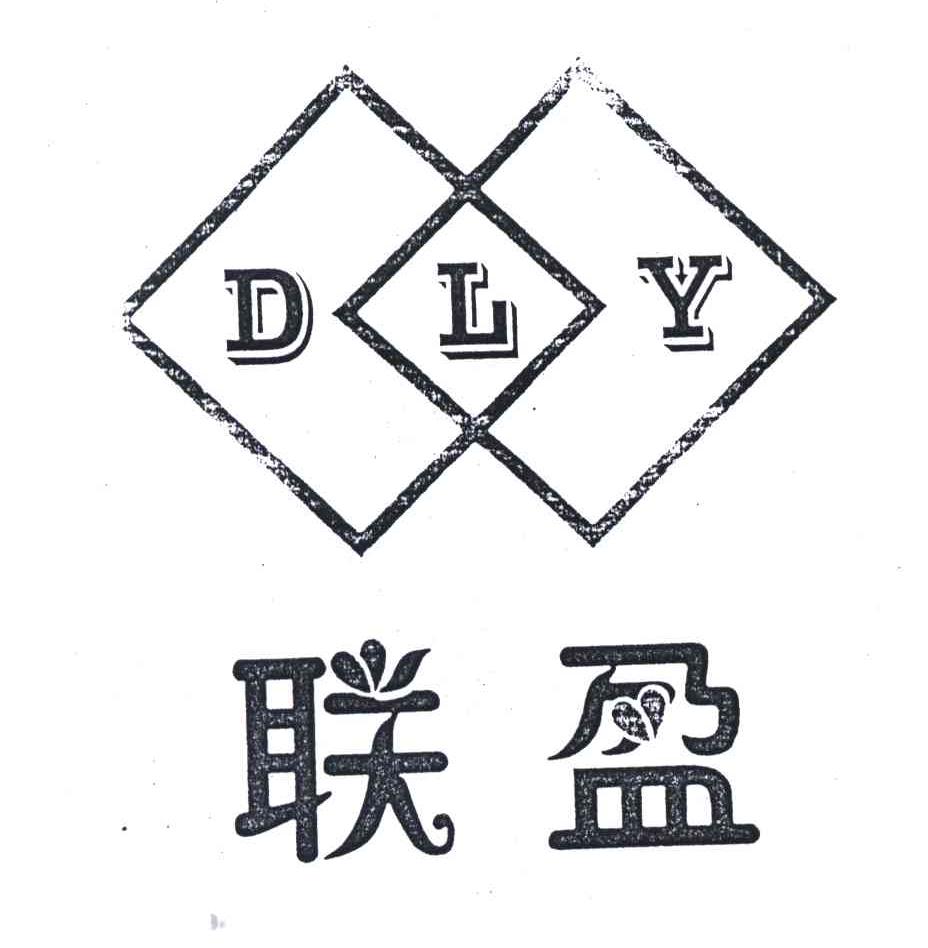 联盈;DLY