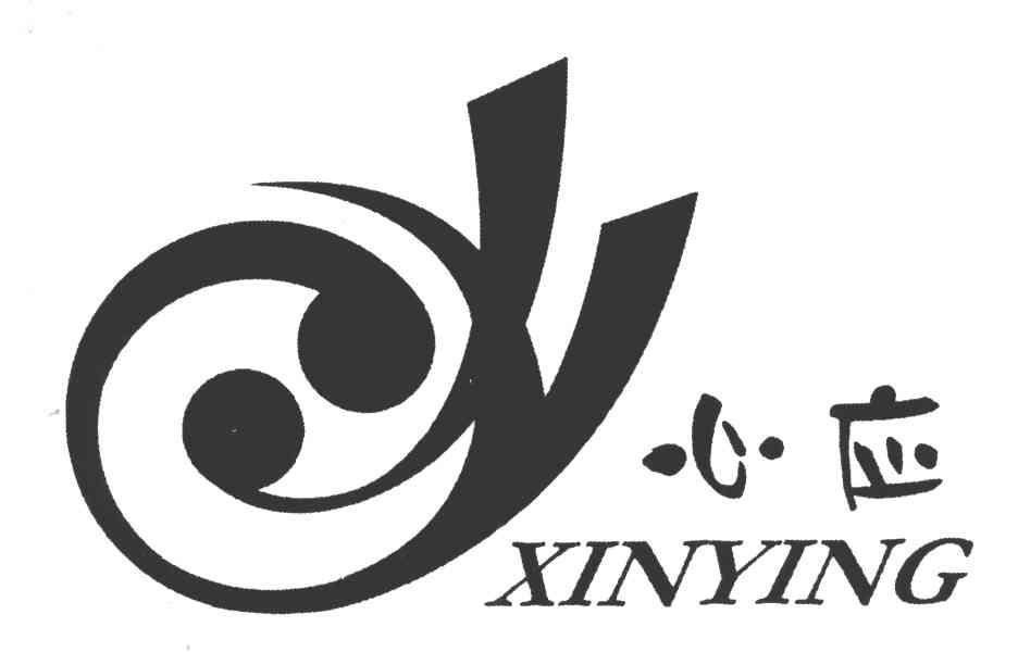 心应