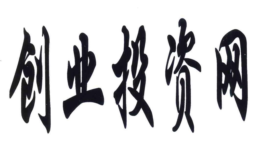 创业投资网