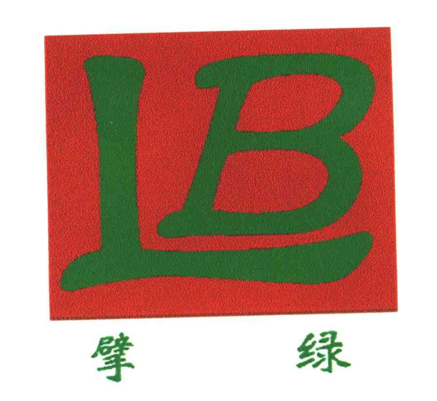 擘绿;LB