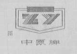 中原