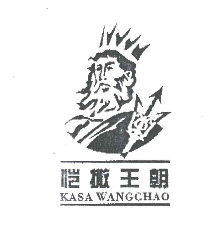 恺撒王朝KASA WANGCHAO