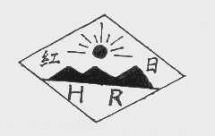 红日