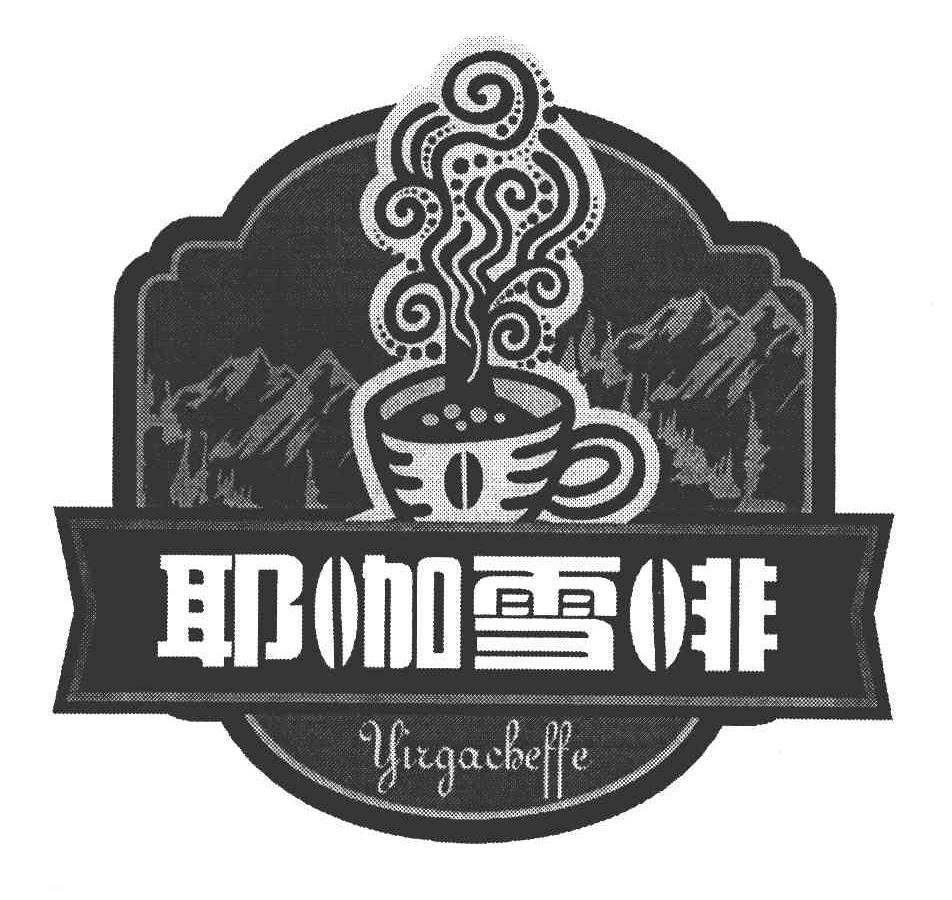耶咖雪啡 YIRGACHEFFE