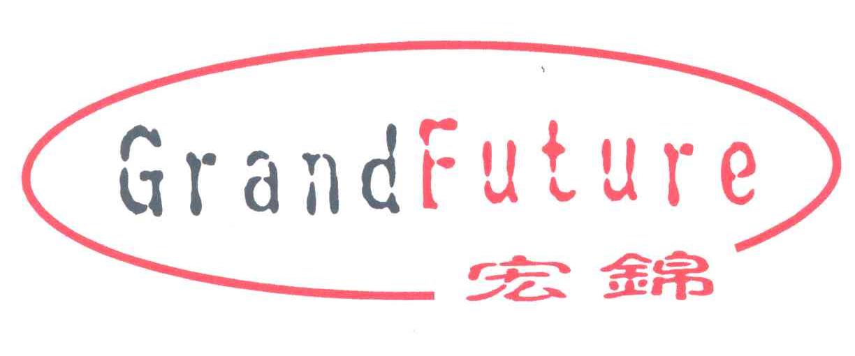 宏锦;GRAND FUTURE