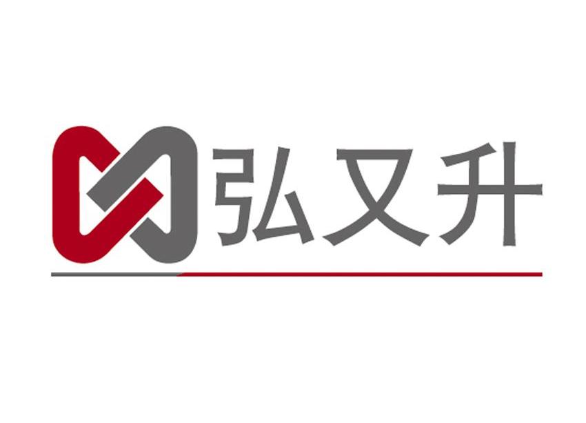 弘又升