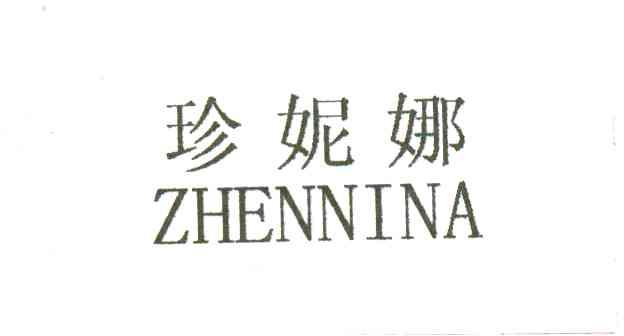 珍妮娜