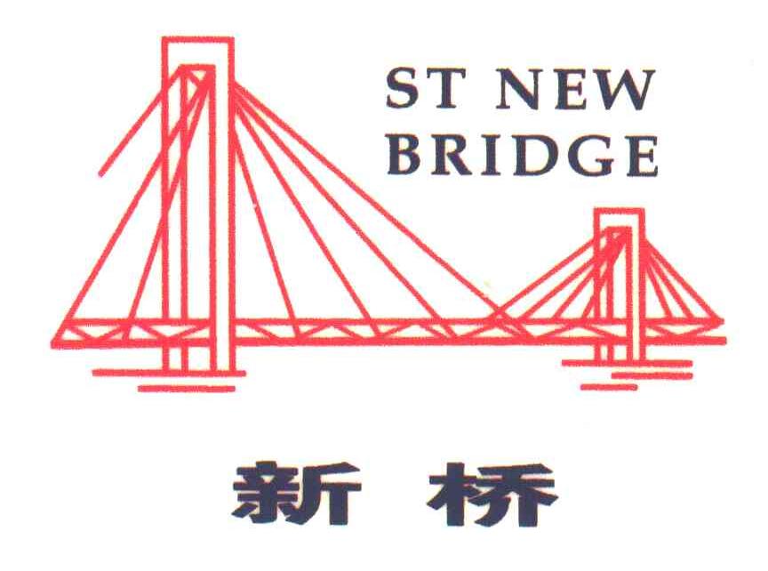 新桥 ST NEW BRIDGE