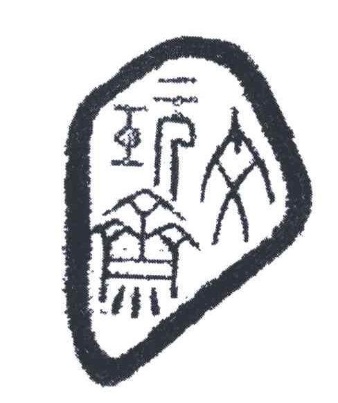 文玩斋