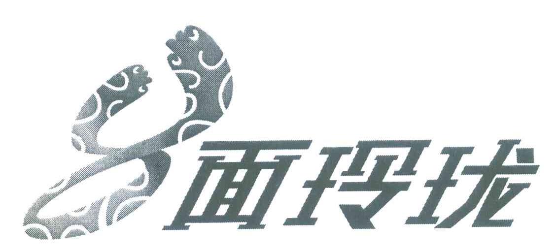 8 面玲珑