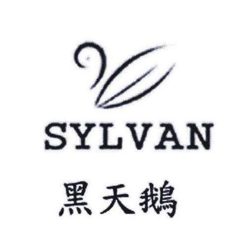 黑天鹅 SYLVAN