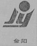金阳