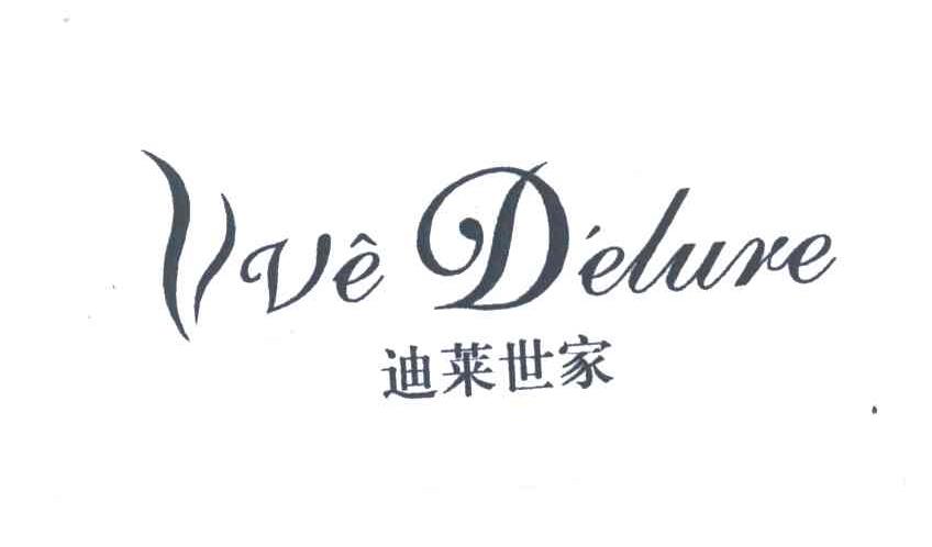 迪莱世家;VVE DELURE