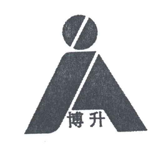 博升