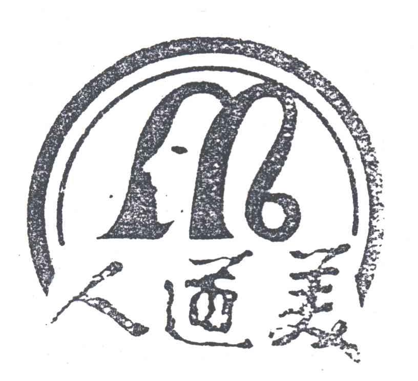人道美