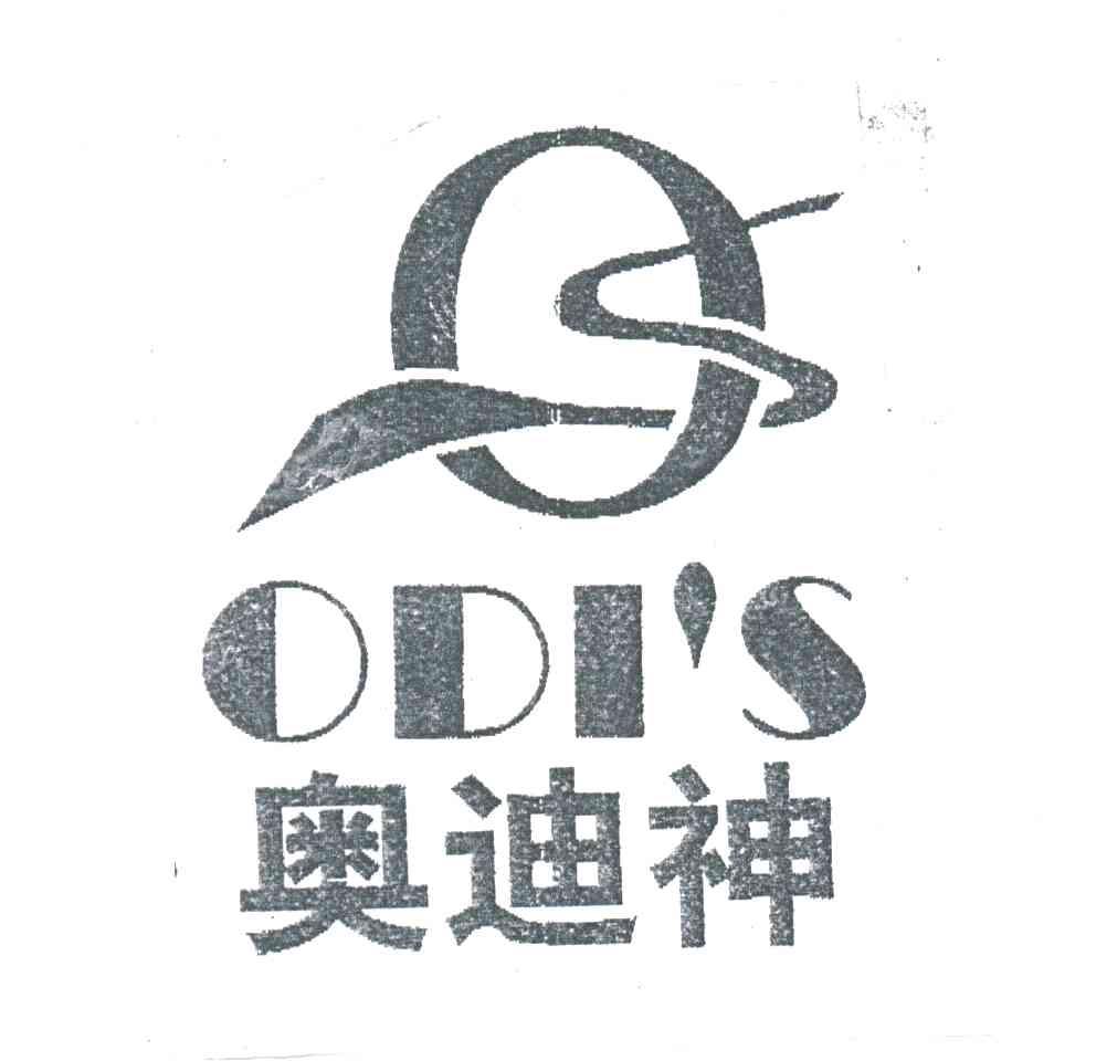 奥迪神;ODI'S
