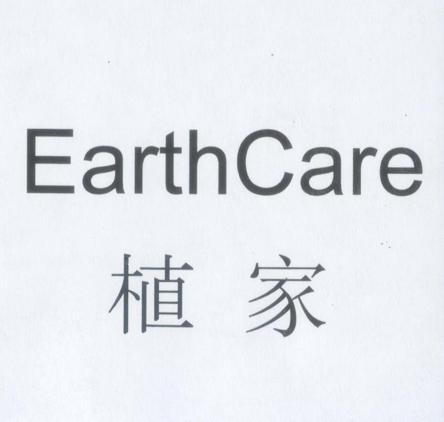 植家 EARTHCARE