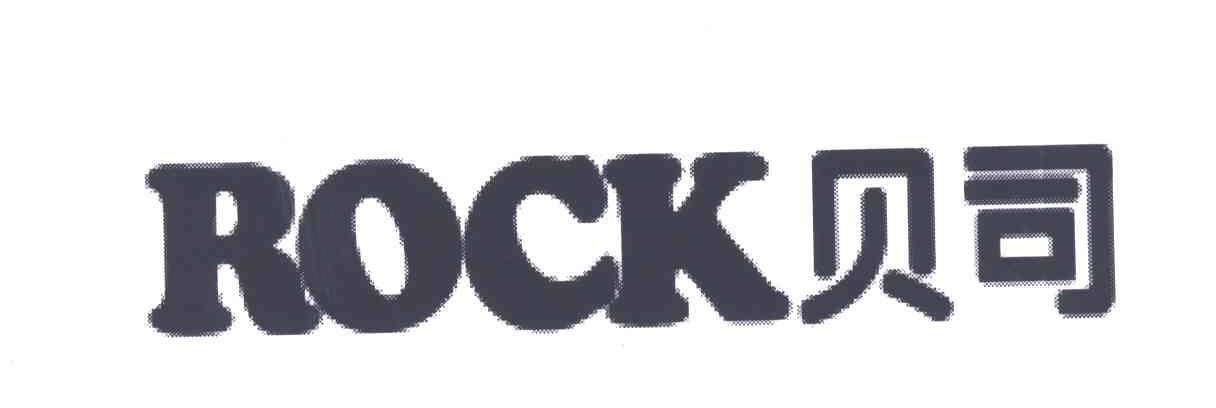 贝司；石头；ROCK
