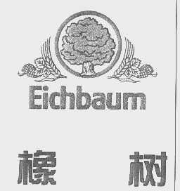 橡树   EICHBAUM