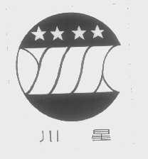 川星