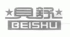 贝舒