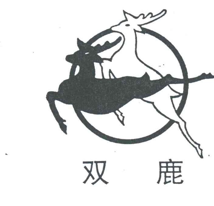 双鹿