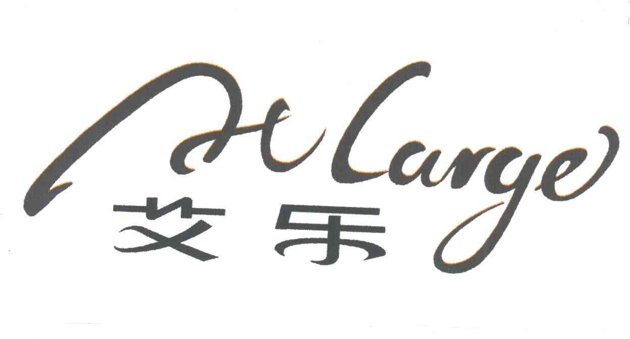 艾乐ATLARGE