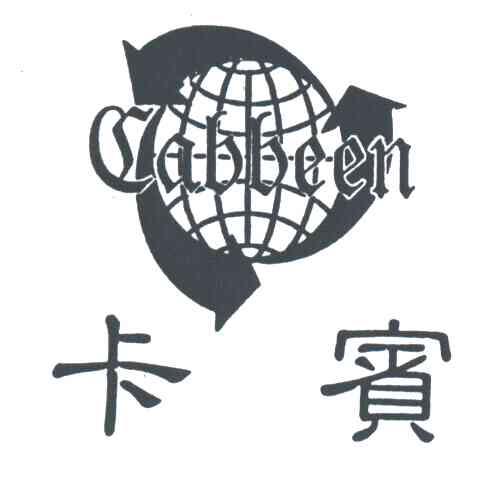 卡宾CABBEEN