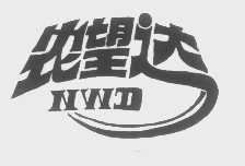 农望达   NWD