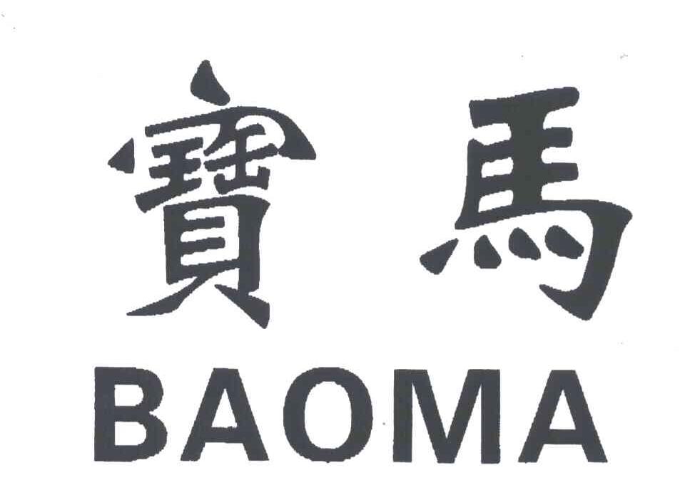 宝马