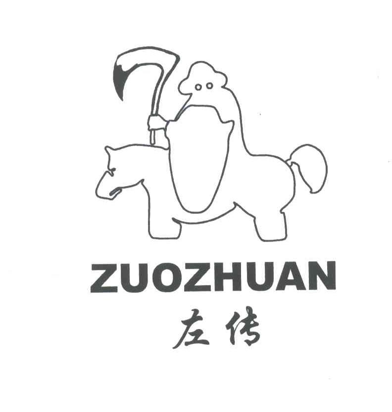 左传