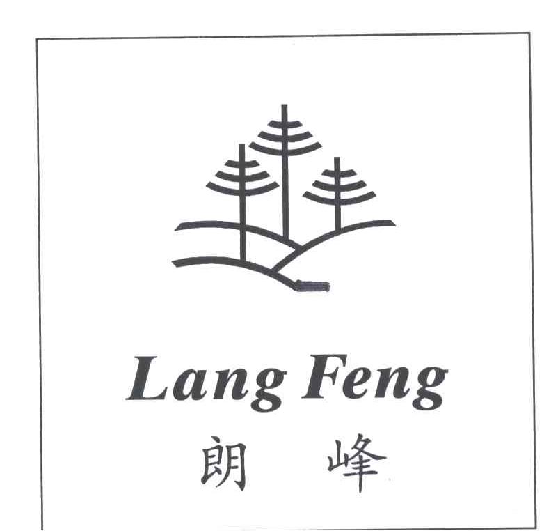 朗峰
