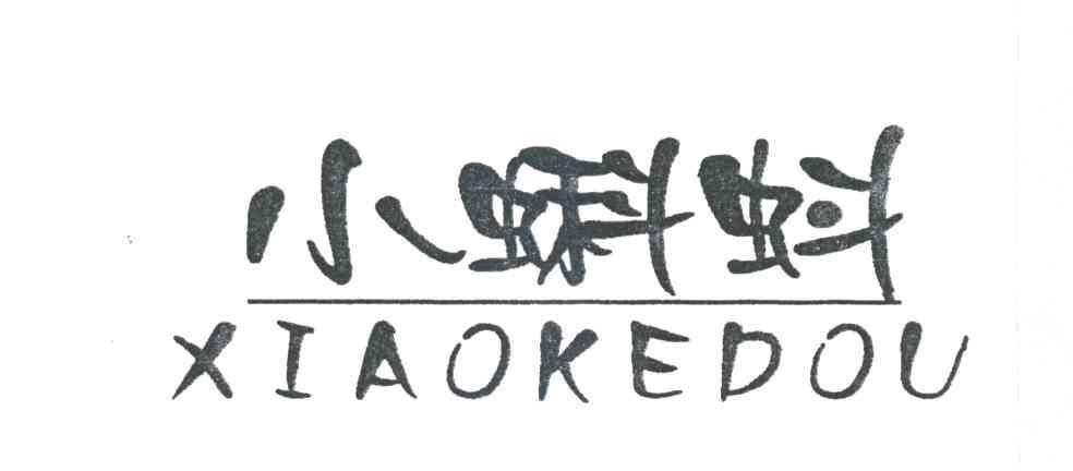 小蝌蚪