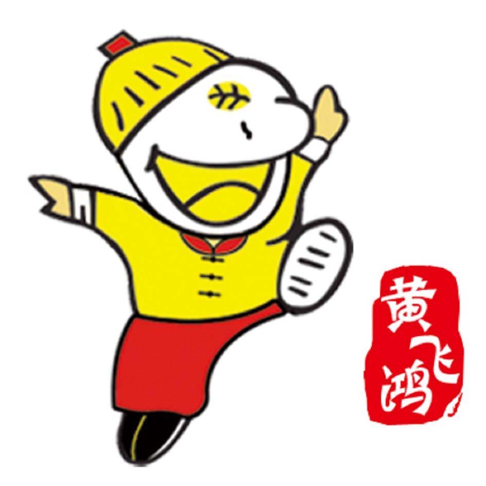 黄飞鸿