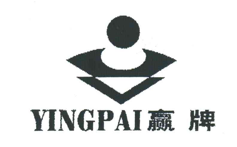 赢
