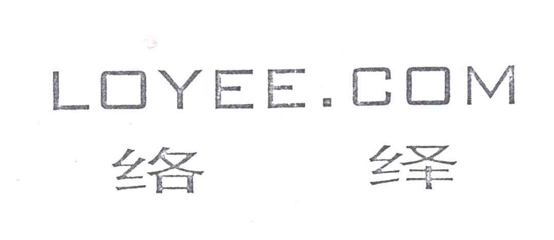 络绎;LOYEE.COM