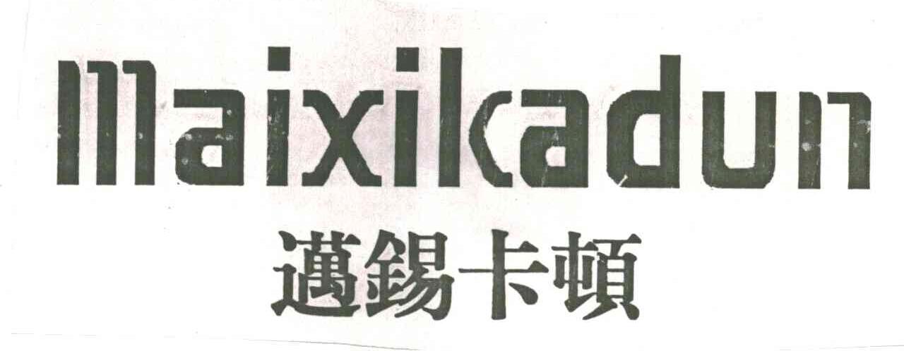 迈锡卡顿