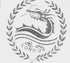 龙大