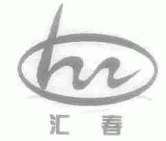 汇春