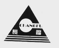 长福