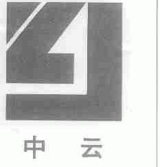 中云